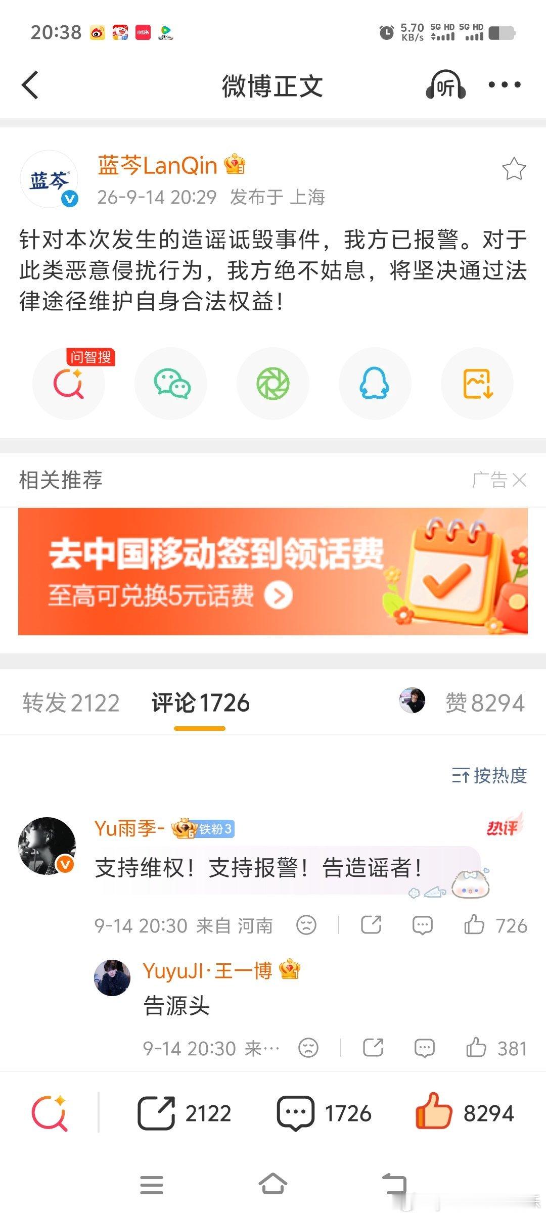 #王一博新代言疑似涉嫌虚假宣传#造谣的能不能有点脑子 ​