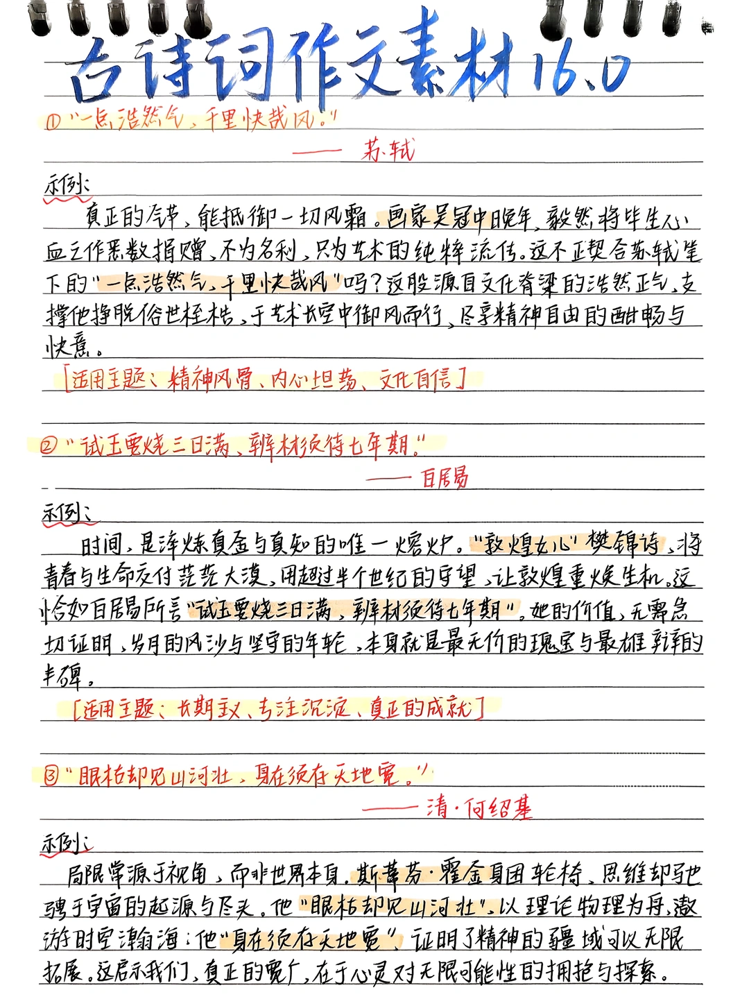 🔥古诗词作文素材16.0‼️