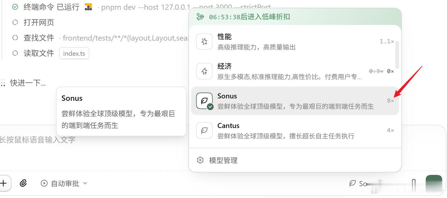 Sonus跑起来，就是8×的量，经不起用。#vibecoding##人工智能# ​