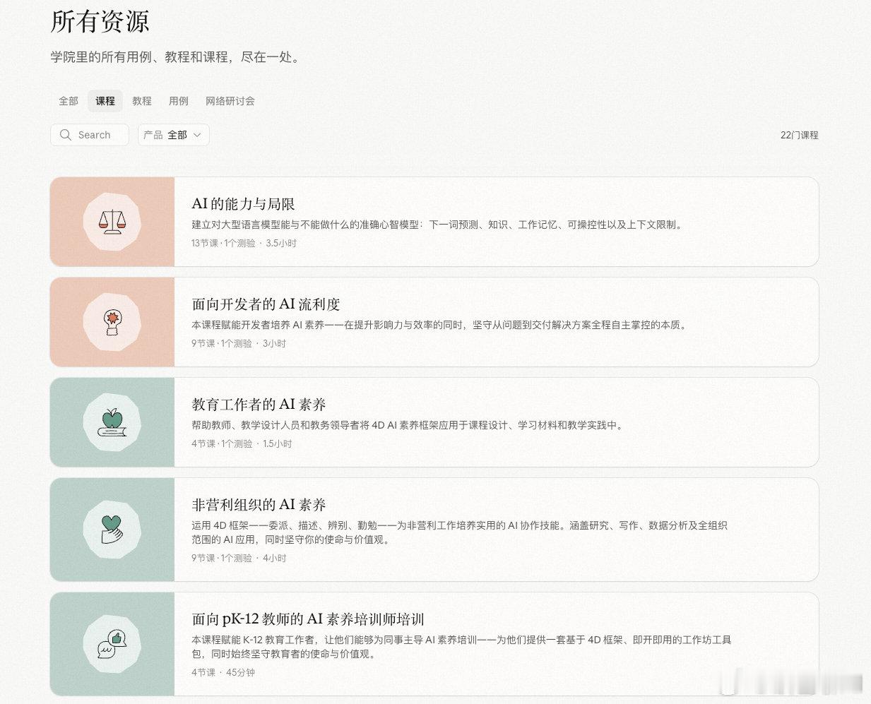 这个好啊。

Claude Academy 学院提供了海量的免费线上课程，包括 Cowork，Claude Code 和各种 AI 的学习资源。

传送门：academy.claude.com

#HOW I AI##科技先锋官# ​
