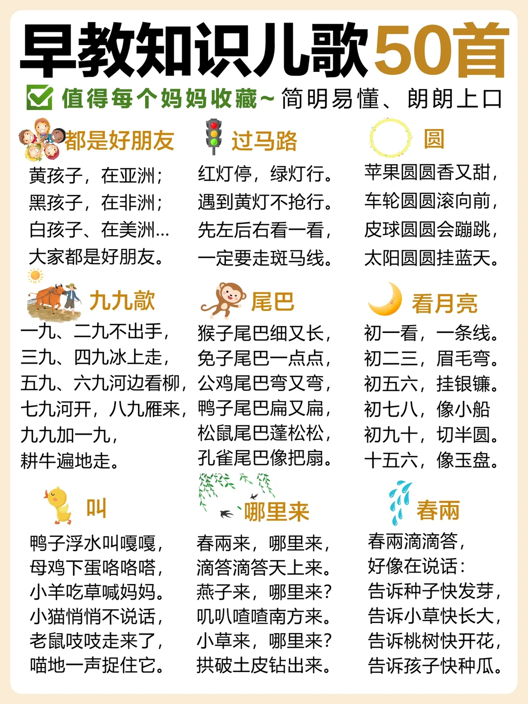 ✅小宝宝～小学，边读儿歌边懂常识‼️