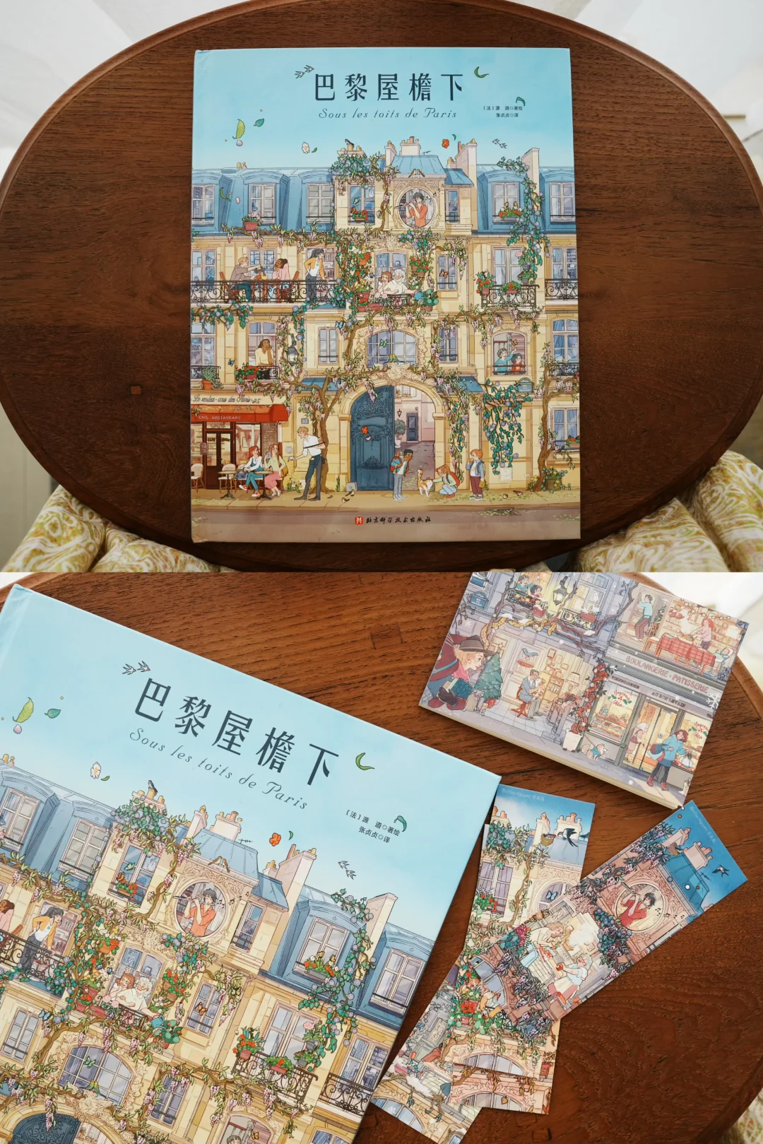 贵贵的法语绘本有中文版啦| 巴黎屋檐下