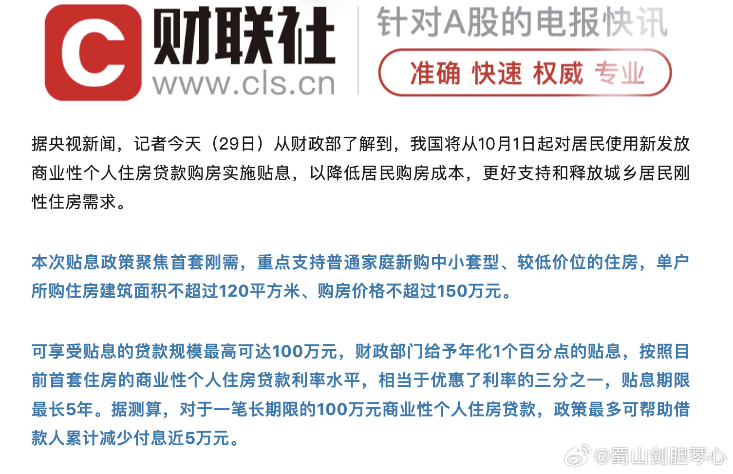 #房贷贴息1个百分点##购房贴息 150万# 地产股最近也是很强了 ​