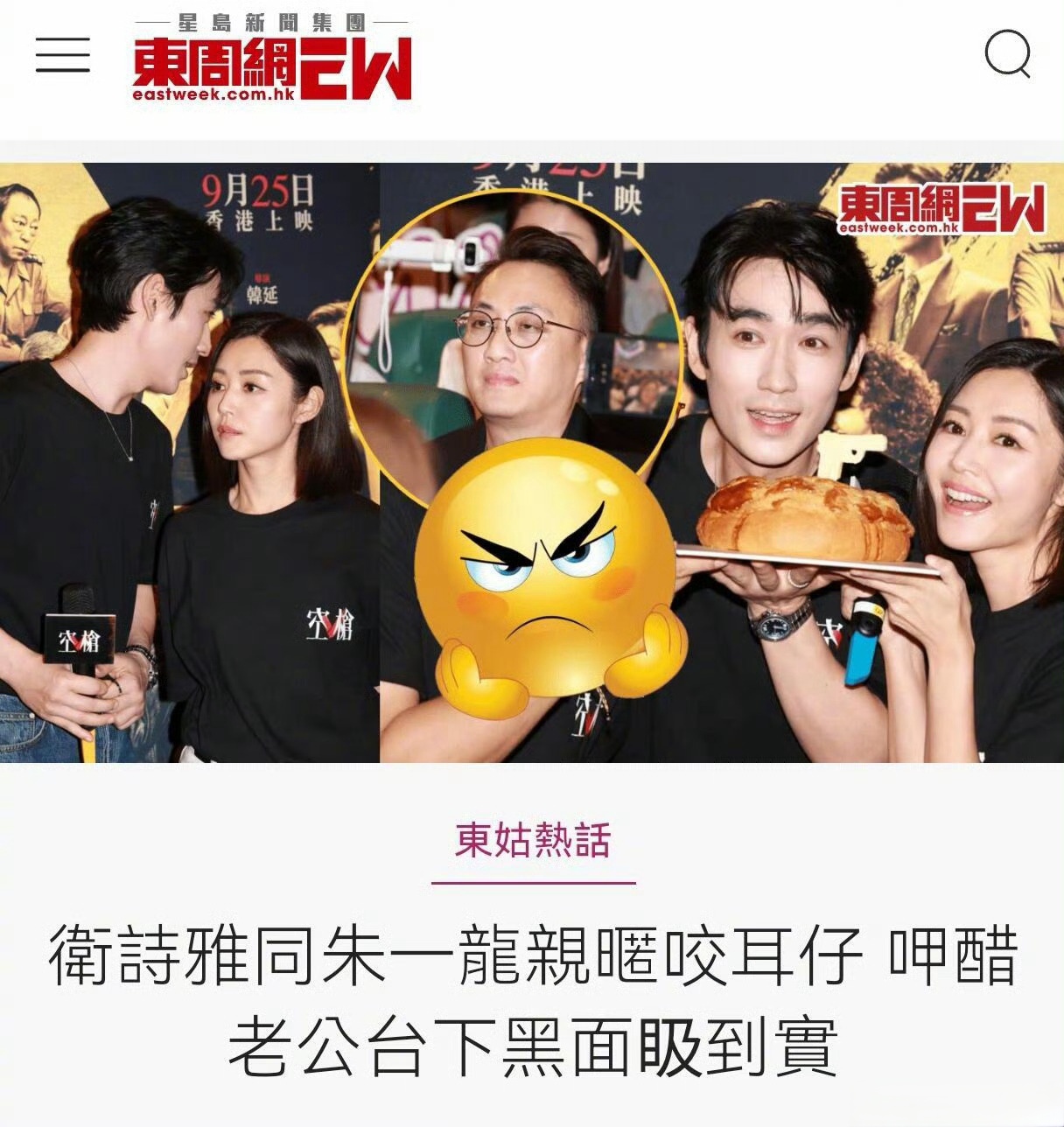 港媒夸张标题引爆热议！朱一龙卫诗雅普通路演被剪成狗血八卦大戏
 
近日，朱一龙、卫诗雅现身香港路演宣传新电影《空枪》，现场只是正常的主创互动与氛围营业，却被港媒夸张猎奇的标题彻底带偏，硬生生将一场平淡的电影宣传，渲染成狗血八卦大戏，引发全网爆笑热议。
 
本次最出圈的报道标题极具戏剧效果：“卫诗雅同