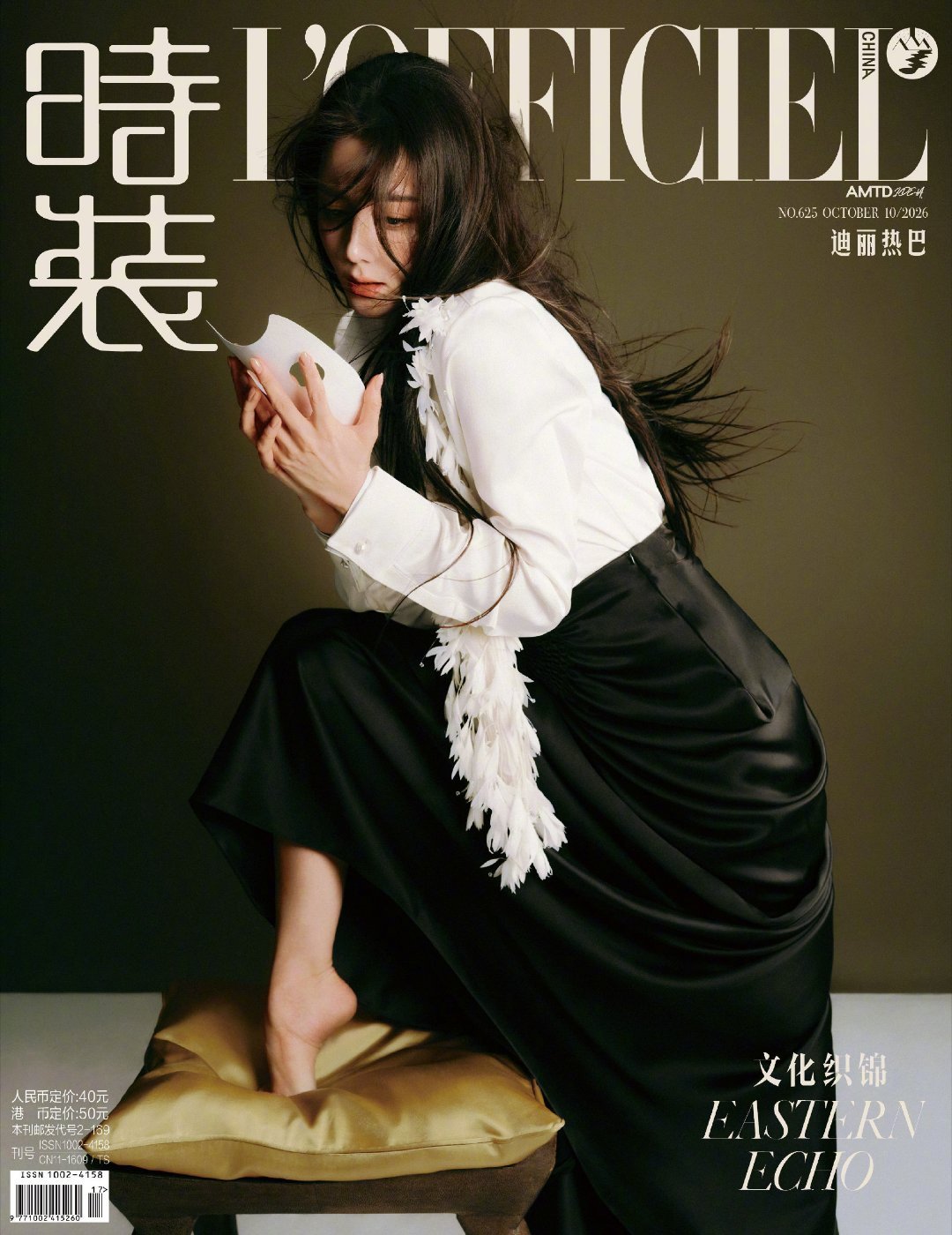 迪丽热巴第八次登上《时装LOFFICIEL》并坐镇“银十”封面，在采访中她聊起对当下的状态，直言“很满意现在的自己，还想继续努力看更多新鲜改变”。  一、核心采访：满意当下，持续探索- 自我复盘：迪丽