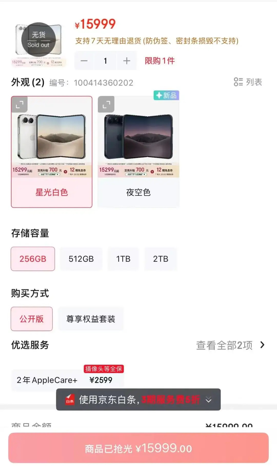 iPhone Duo预售官网秒崩，有钱人太多了？苹果官方客服表示：比18pro系列预售时人还多，技术人员在维护，可以多刷新试试。今晚大量购机者涌入官网和各大平台，导致购买页面无法正常打开。大家说，买的多还是看的多？