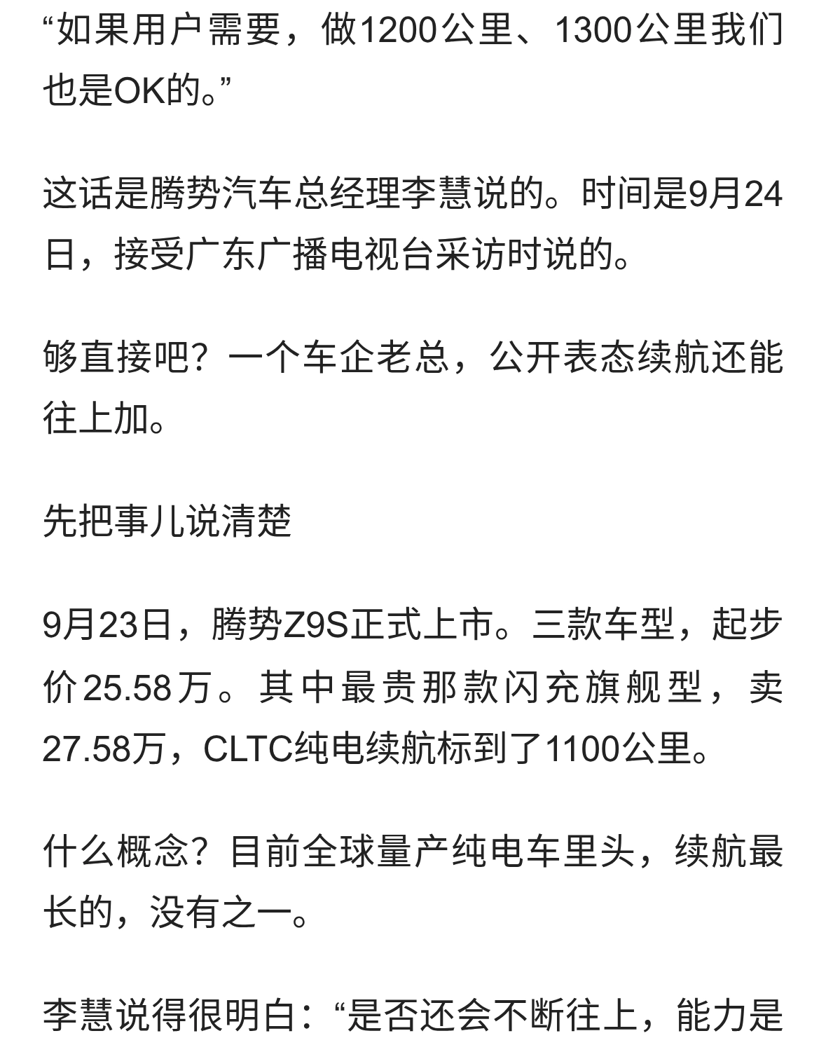腾势老总放话：1200公里续航，想做就能做！但有个前提……