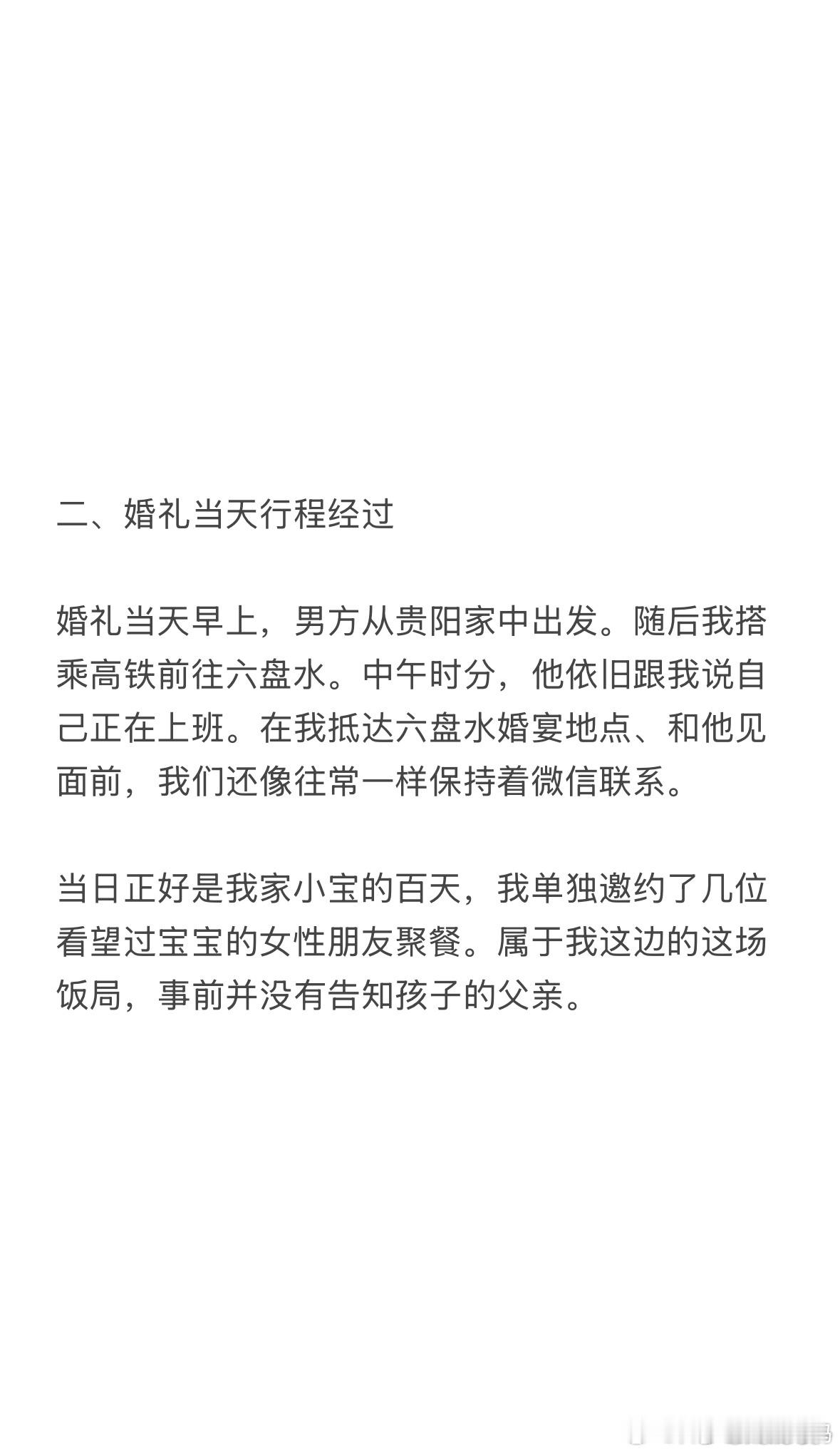 百日宴女方10月14日发长文辟谣，称网传“恭喜商K公主结婚”横幅并不属实，并披露自己长期被男方隐瞒，直到婚礼当天才现场撞破真相。  一、官方定性与法律边界- 不构成重婚：官方核实，吴某峰仅与孔某涵登记