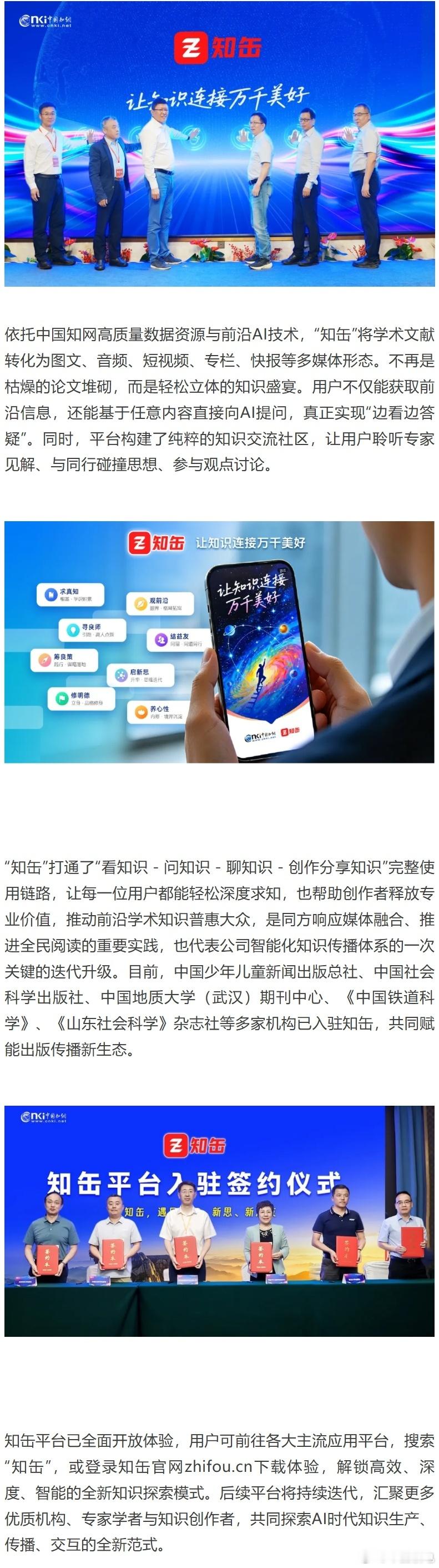 【“知缶”平台正式发布！知识也能“刷”着看！】8月28日，在第十六届中国国际数字出版博览会与2026中国国际大数据产业博览会上，同方股份旗下同方数科重磅发布全新知识文化数智平台——“知缶”（zhifou.cn）。在这个信息海量涌现、碎片化阅读成为常态的时代，如何高效便捷地获取知识信息？“知缶”给 ​