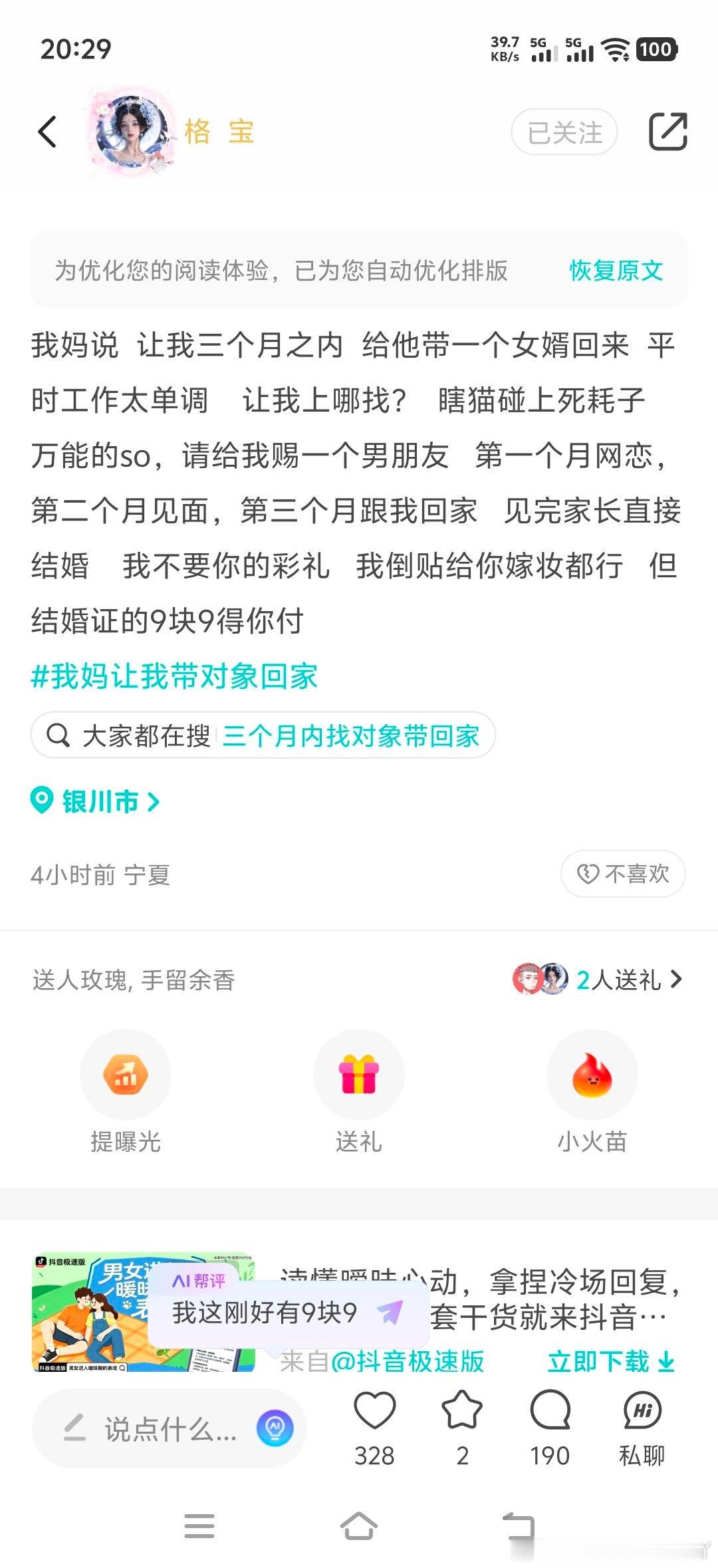 第一个月网恋，第二个月见面，第三个月跟我回家 见完家长直接结婚 我不要你的彩礼 我倒贴给你嫁妆都行但结婚证的9块9得你付#恋爱[超话]# ​