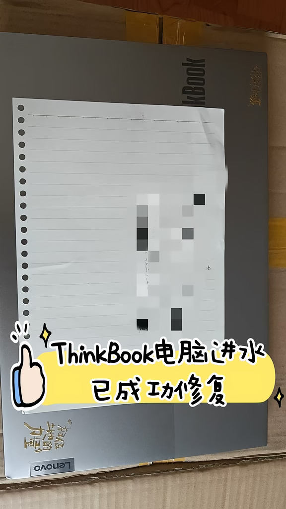 ThinkBook电脑进水，已成功修复