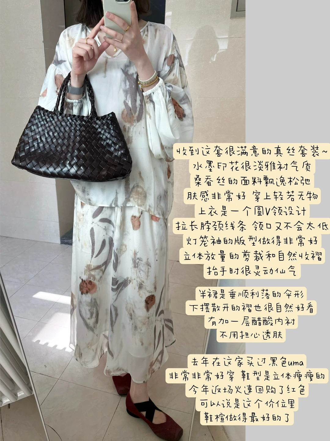 分享一套近期最爱的真丝套装！
