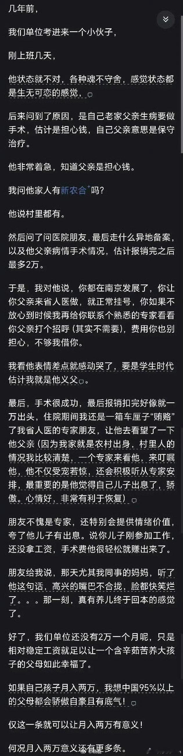 好人好事 ​