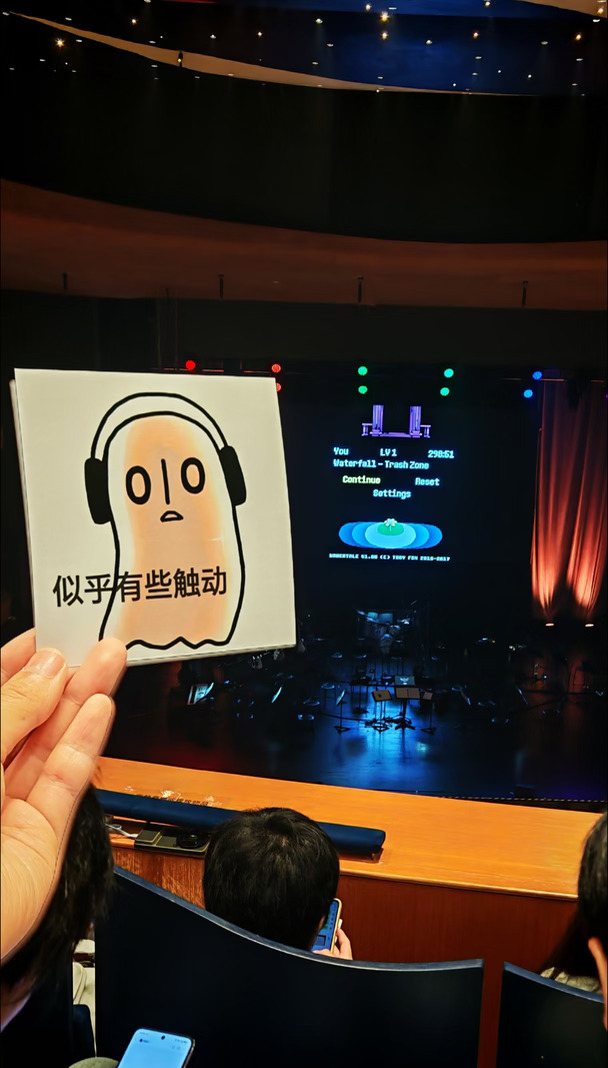 从开场就开始哭的神人博主的ut音乐会repo