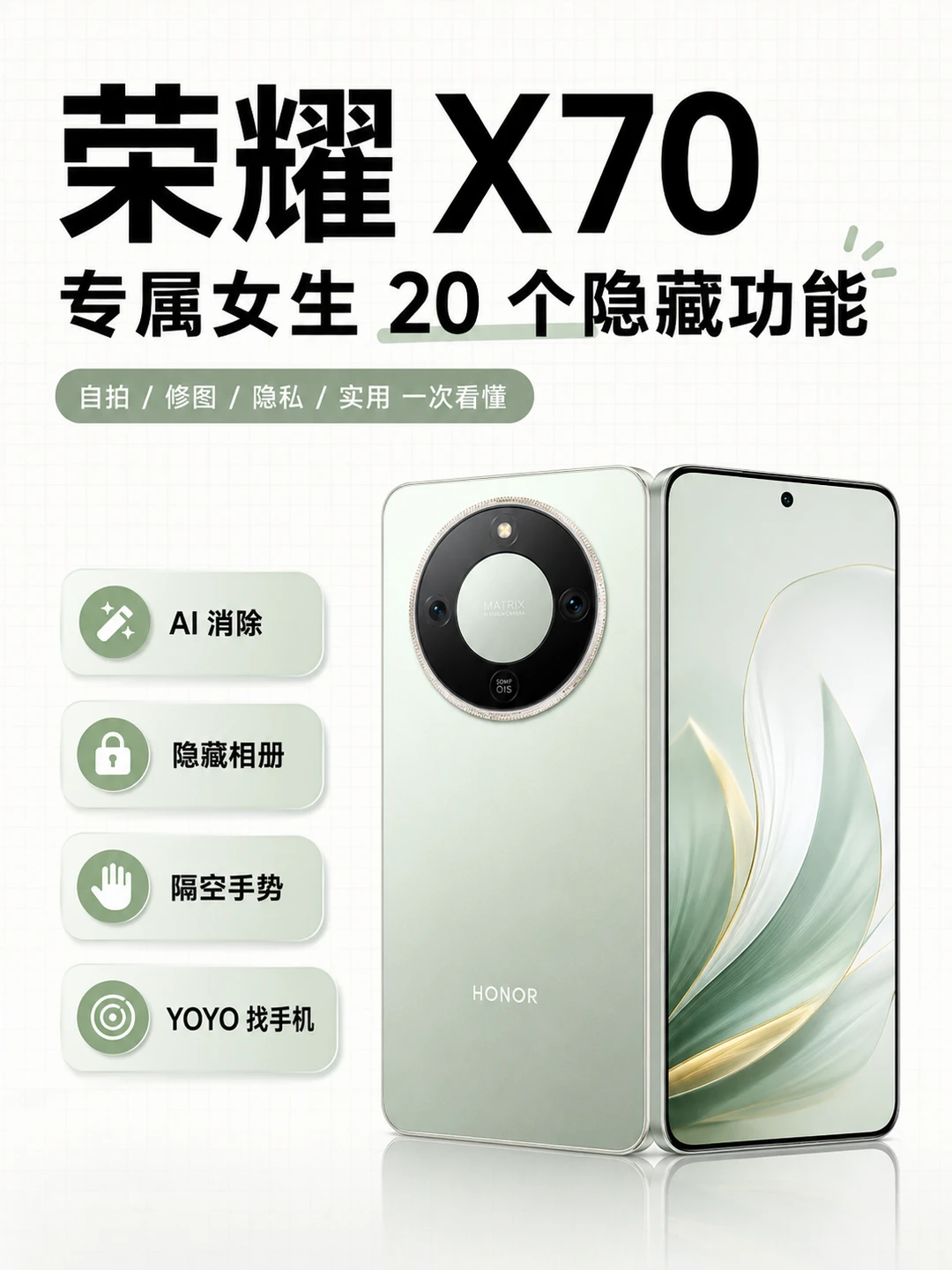 荣耀 X70 女生专属 20 个隐藏功能速码