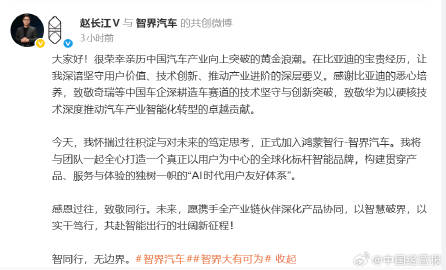 【 首款MPV上市前夕 资深高管赵长江加盟智界汽车】2026年1月13...