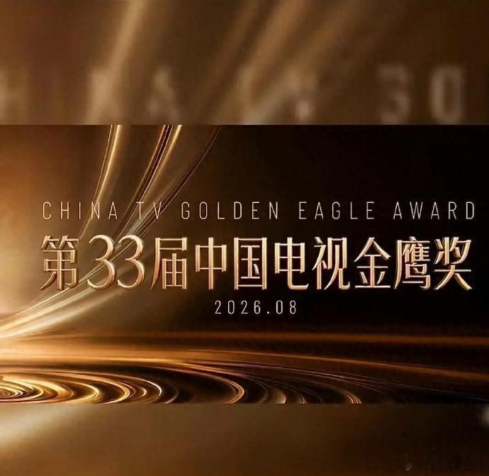 欢迎加盟8月30日《#第33届中国电视金鹰奖#》直播，期待舞台，长沙见[打call]#周深加盟金鹰节颁奖晚会# ​