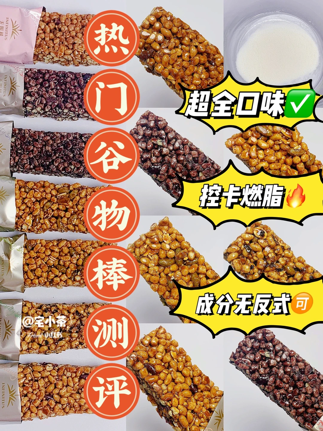 热门谷物棒全口味测评‼️大热控卡燃脂CP✅