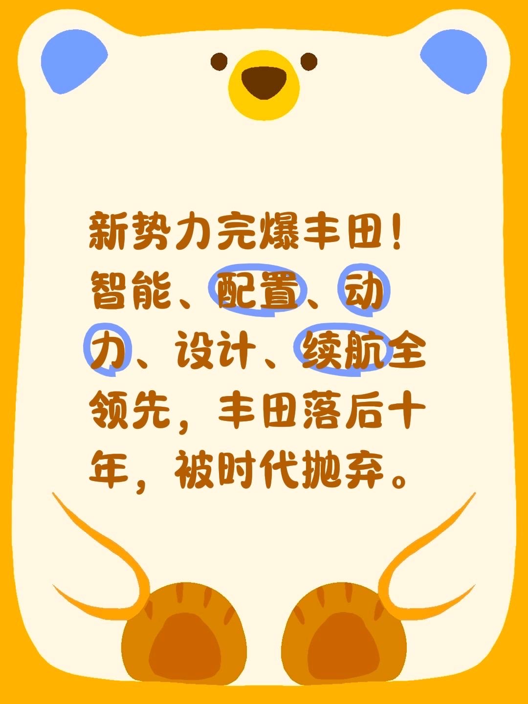 新势力完爆丰田！智能、配置、动力、设计、续航全领先，丰田落后十年，被时代抛弃。