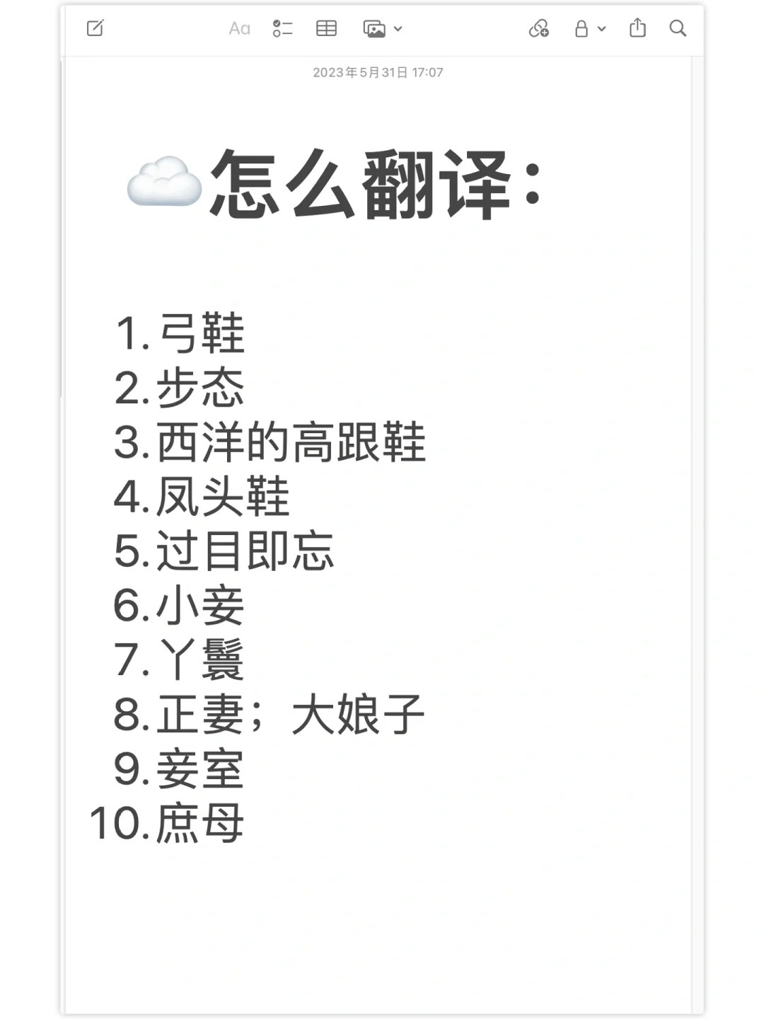 ☁️ 看《京华烟云》学中华文化词翻译