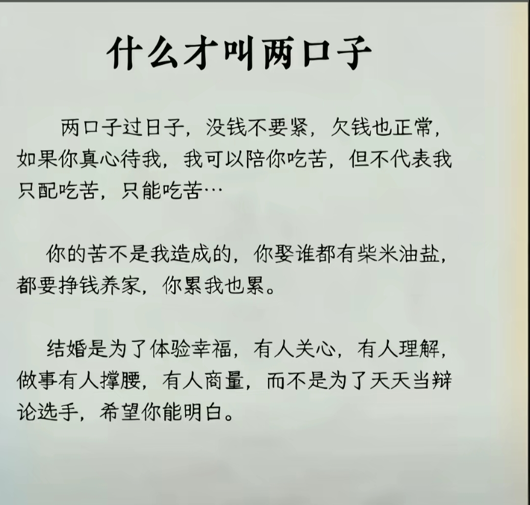 两口子过日子，是互相扶持，不是单方面付出。💕结婚的意义，就在于有人懂你。