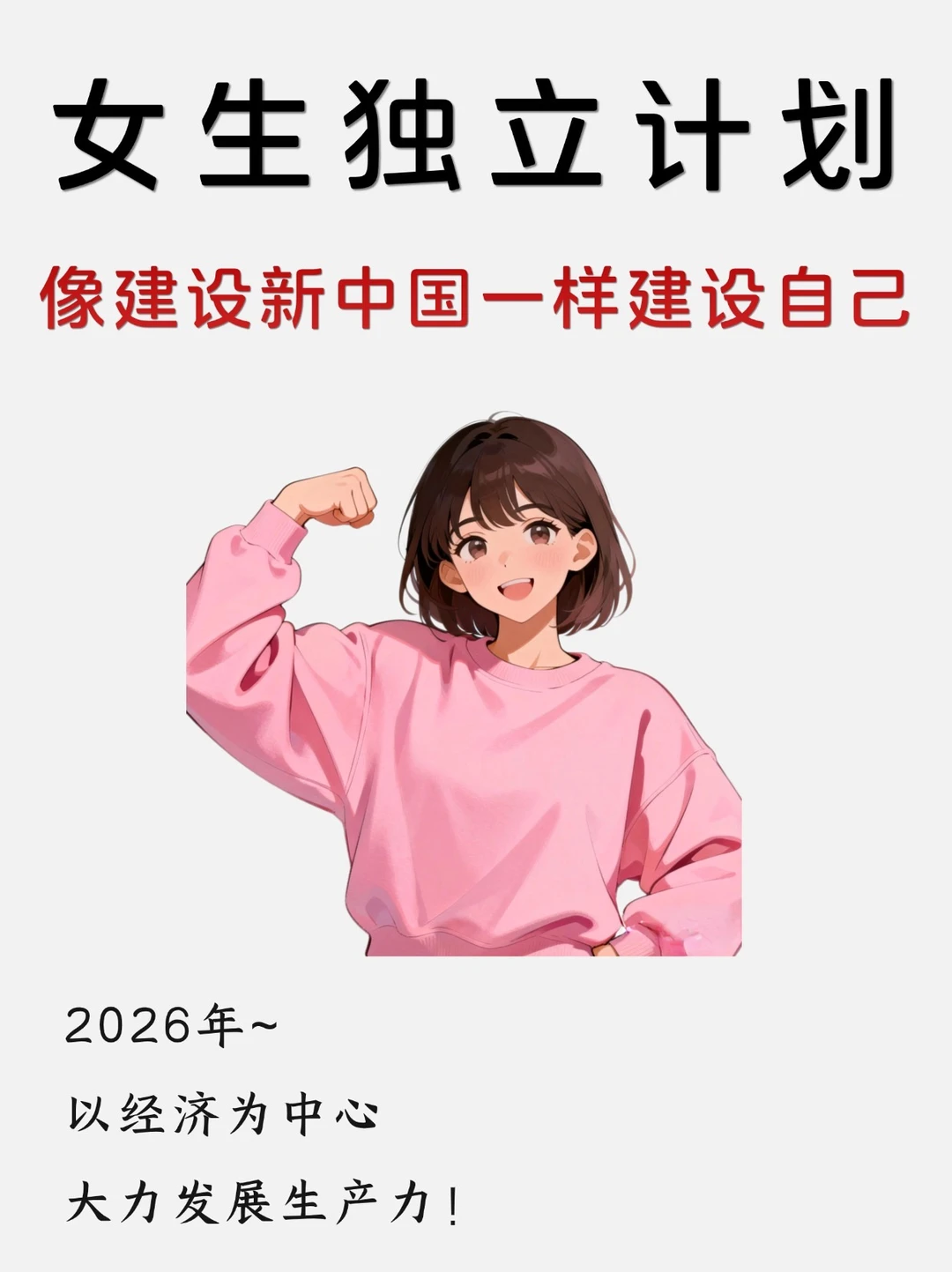 属于你的五年规划|像建设中国一样建设自己