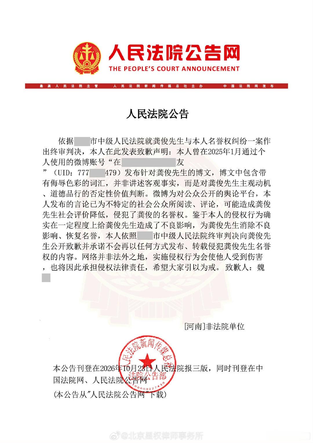 二审胜诉！网络并非法外之地、支持龚俊维权！！！

划重点：用别人身份证注册的账号肆意在网络造谣他人一样被制裁！！！ ​