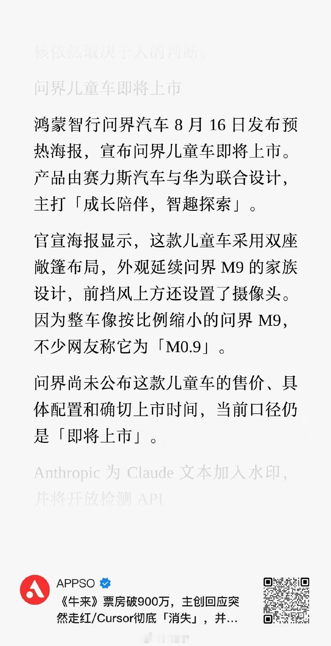 问界儿童车 ​