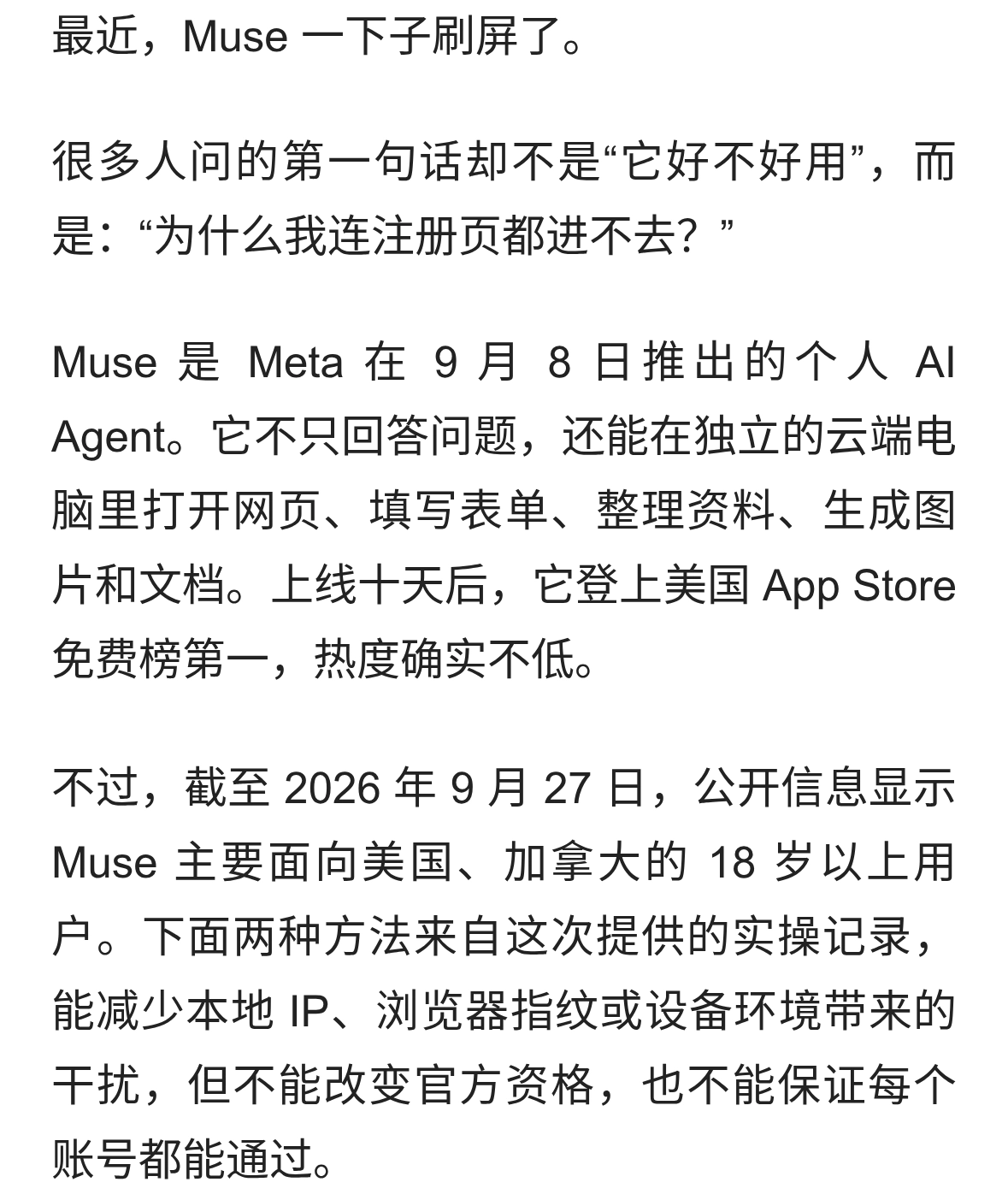 Muse 注册卡在地区限制？两种远端浏览器思路，一次讲清