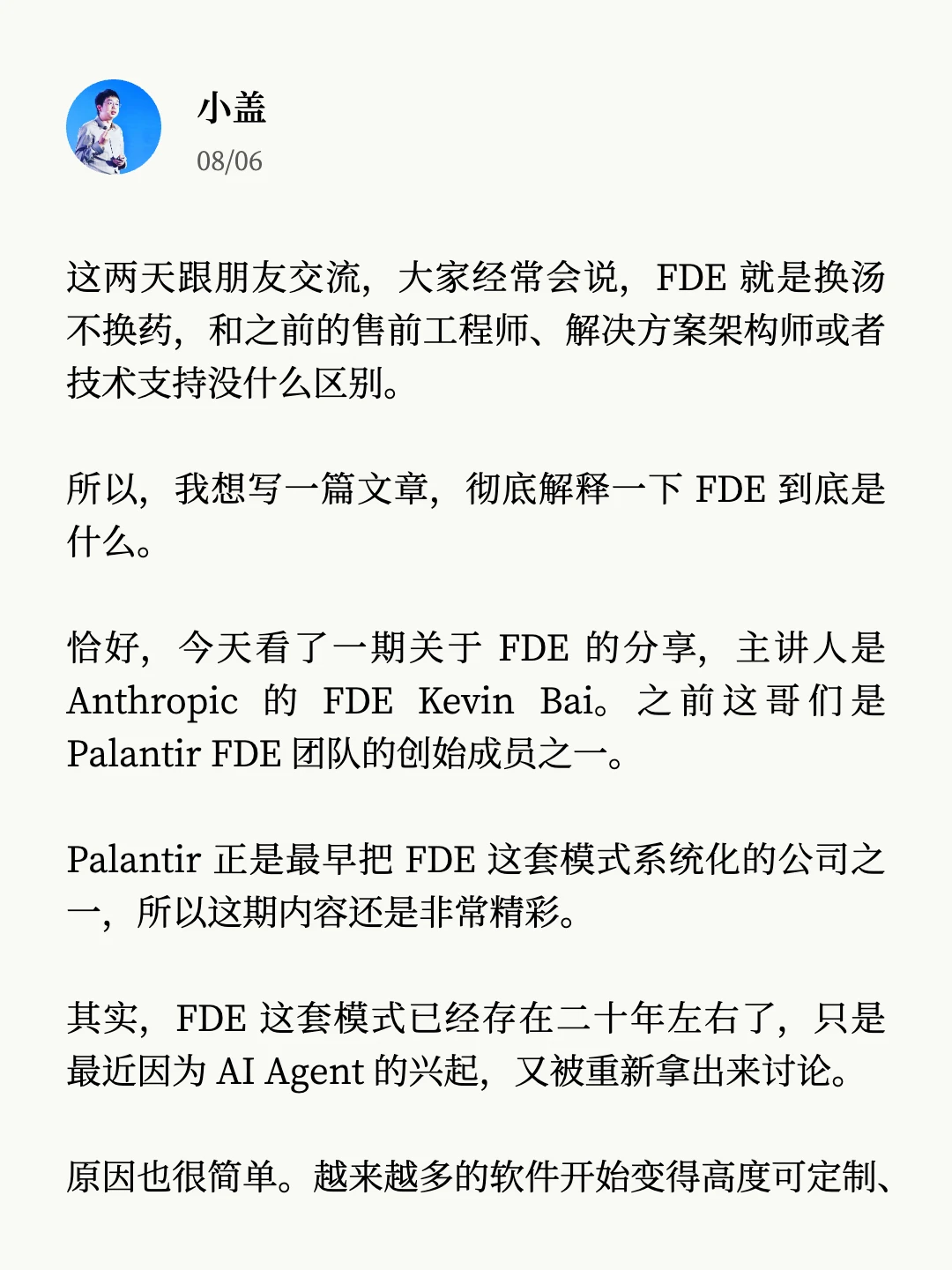 硅谷又开始流行 FDE 这个岗位了。