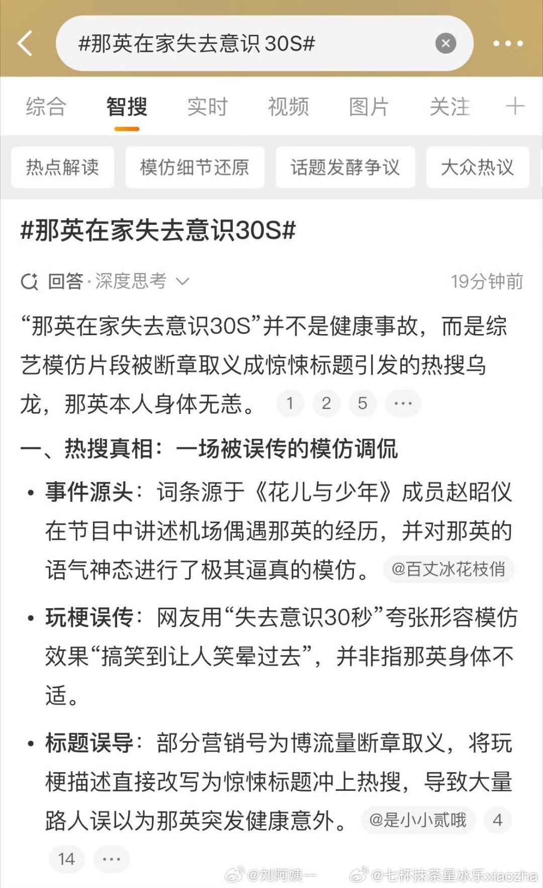 bs综艺#那英在家失去意识30S#👍🏻
哈哈哈妹宝的模仿能力确实很强了，聊到那英在家失去意识30秒这段，模仿起来神态语气拿捏到位，之前模仿秦岚的时候也是活灵活现，一整个惟妙惟肖，喜剧效果直接拉满！ ​