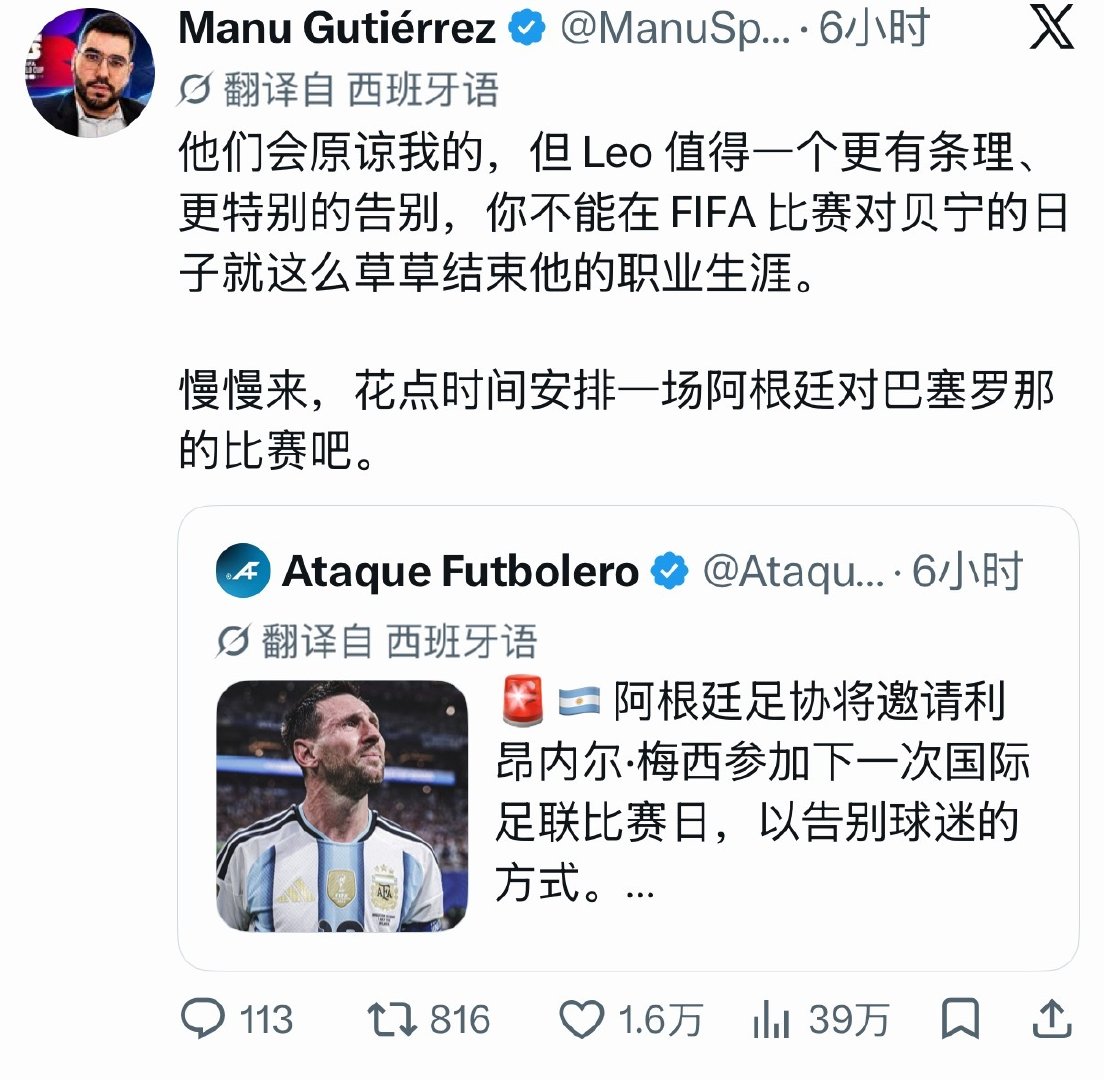 AFA是一定会邀请小梅的，这算不得什么新闻……倒是那些一直把国家队退役模糊成职业生涯退役，要求必须和巴萨踢一场才作数的更需要警惕[柯基] ​