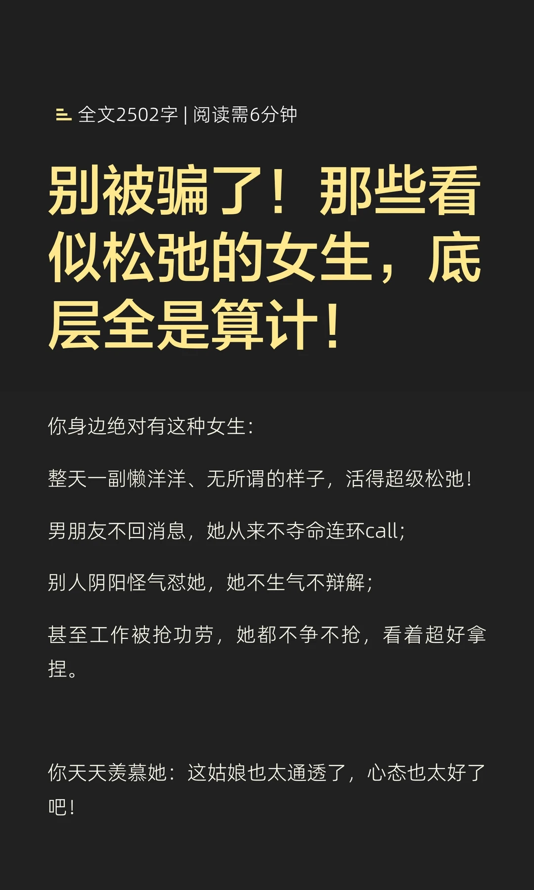 别被骗了！那些看似松弛的女生，底层全是算