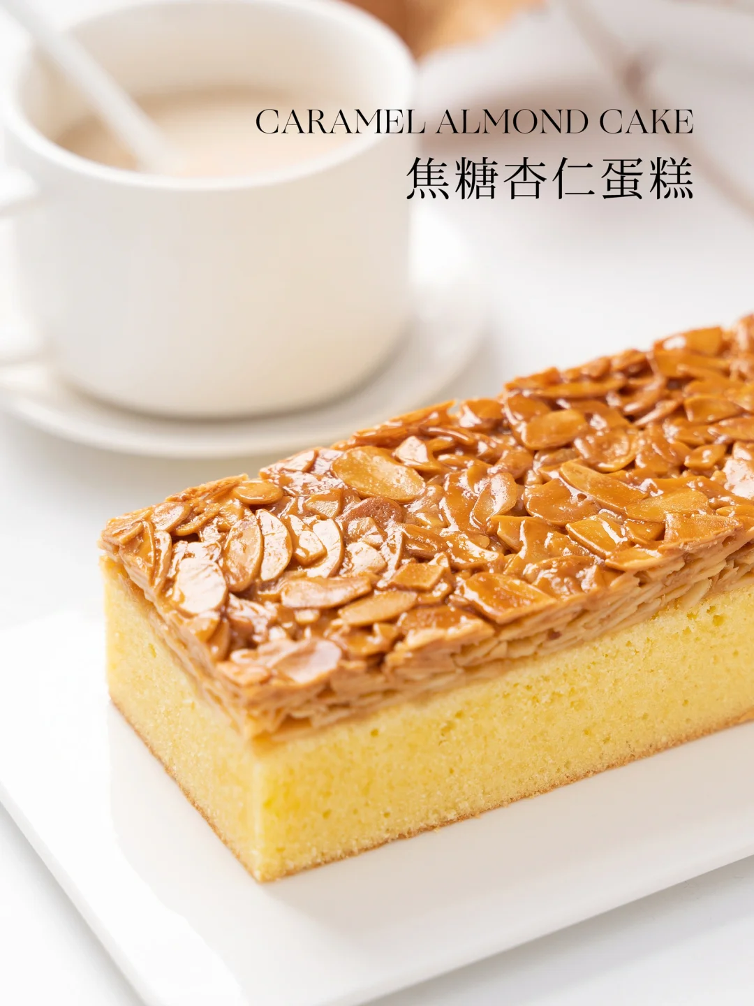 秋日美拉德甜品｜焦糖杏仁蜂蜜蛋糕