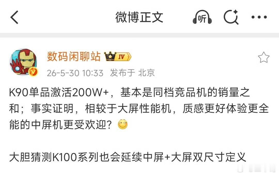 站哥爆料，红米K90标准版 单品销量破200万了[手指比心] ​​​