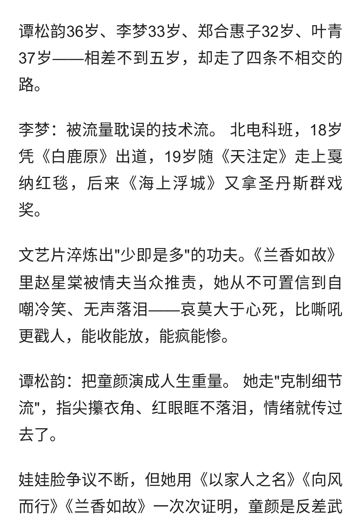 36岁谭松韵，33岁李梦，32岁郑合惠子，37岁叶青 谁更胜一筹