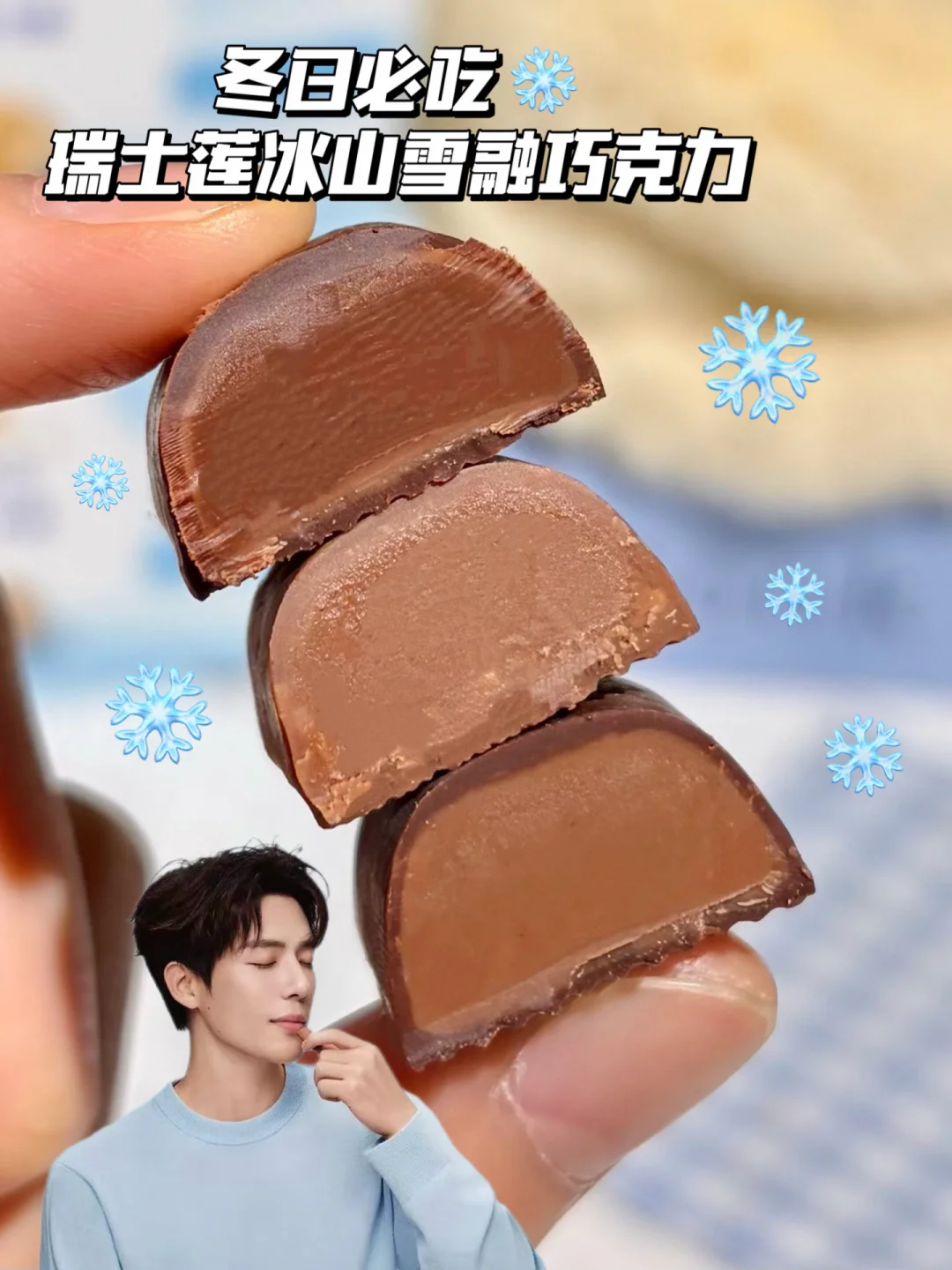 建议严查！这冰山雪融巧克力霸占我的零食柜！