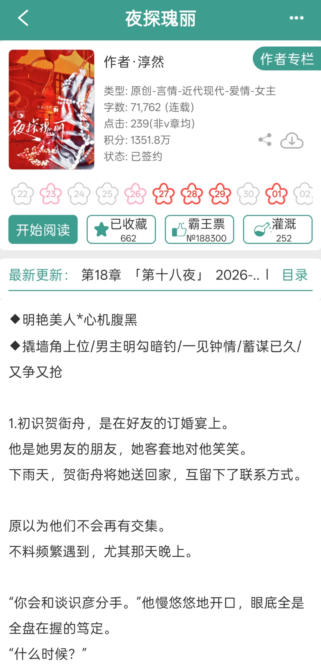 明艳美人✖心机太子爷，开荤后会哄不会停！