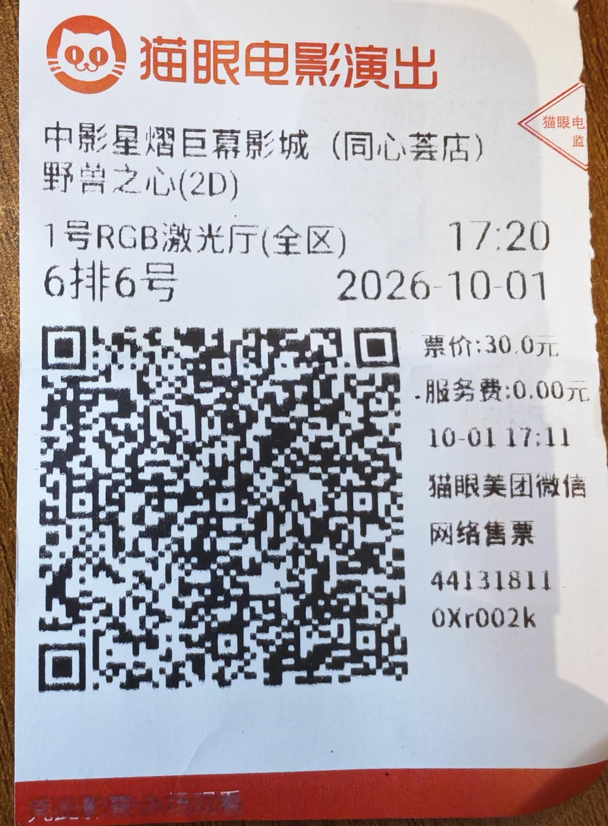 《野兽之心》，国庆包场。
国人还是喜欢看热闹一点的片子，比如复联、龙餐馆，像这种主角单一、情节单一的荒野求生片，虽然拍的感人，但观众似乎并不喜欢。
爆米花电影，不缺观众。
情怀电影，得看运气！