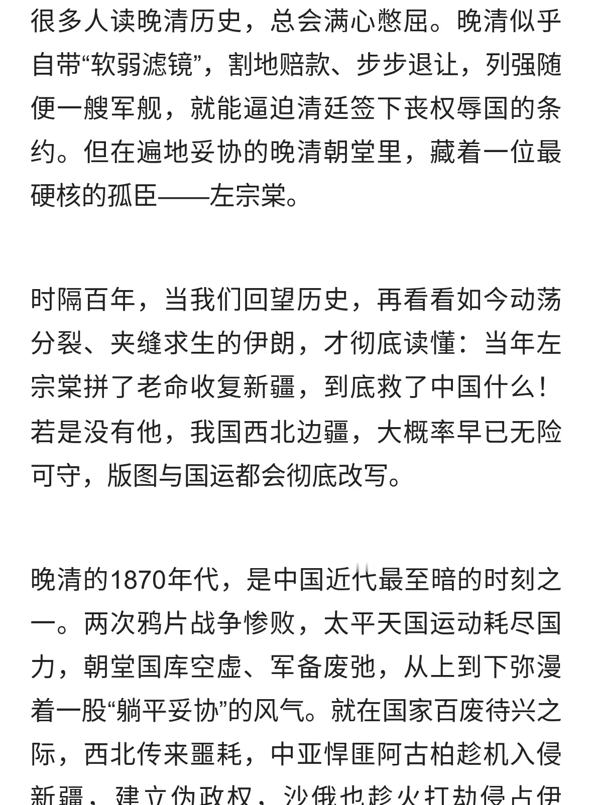 看到如今的伊朗，才懂左宗棠当年多伟大！没有他，西北或无险可守