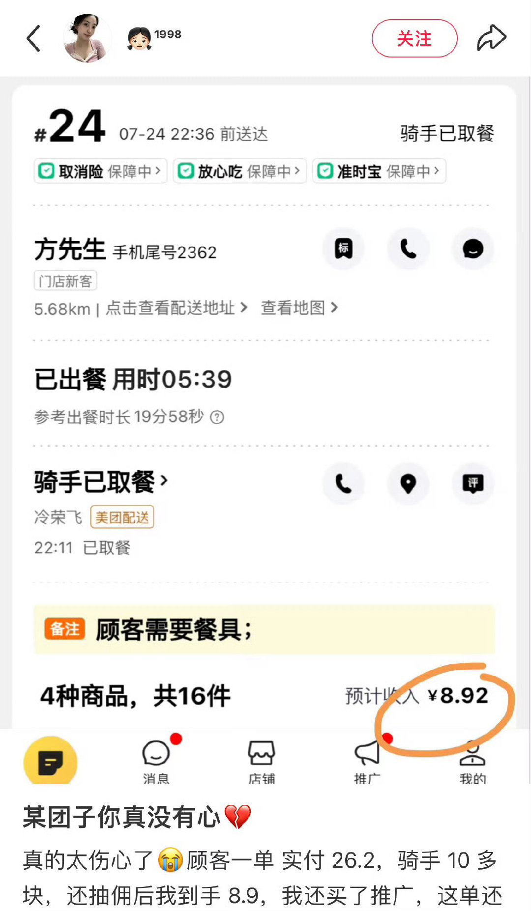 #美团 抽成#怎么可能亏本做？现在的资本大厂一个比一个低调，是因为时不时被拿出来鞭打，外卖和网约车抽成这事，很早就讨论过了，平台抽成不至于那么高吧？抽成超过70%想想都不可能！ ​