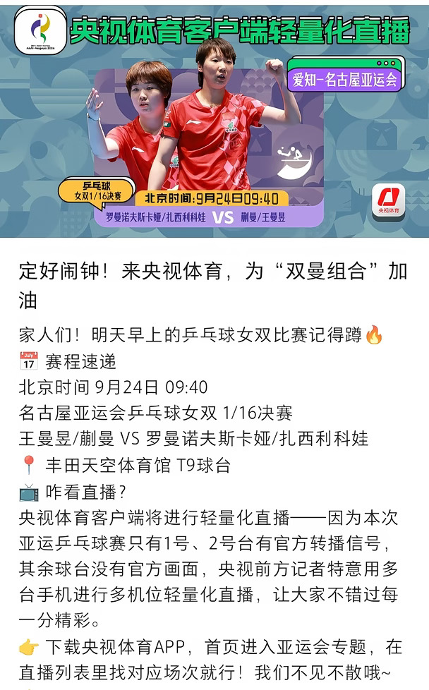 小鱼明天上午的女双1/16决赛可以看直播了[派对R]#王曼昱 #向全世界安利