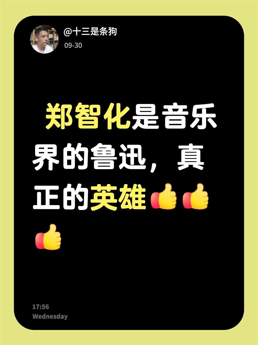 郑智化