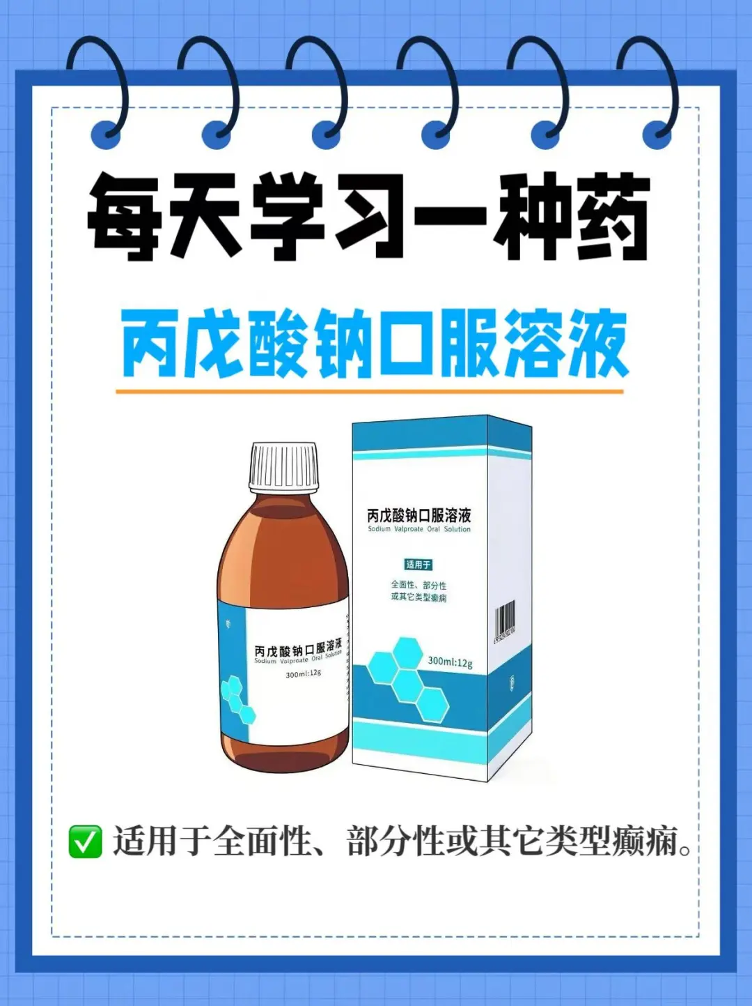 每天学习一种药～