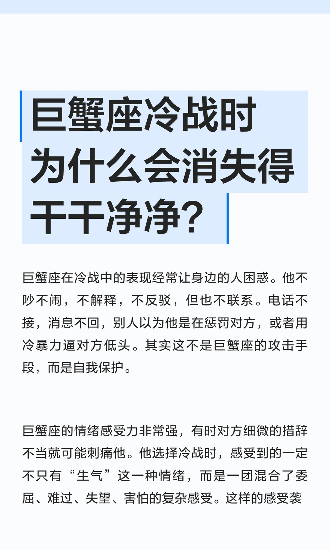 【白桃星座】巨蟹座冷战时为什么会消失？