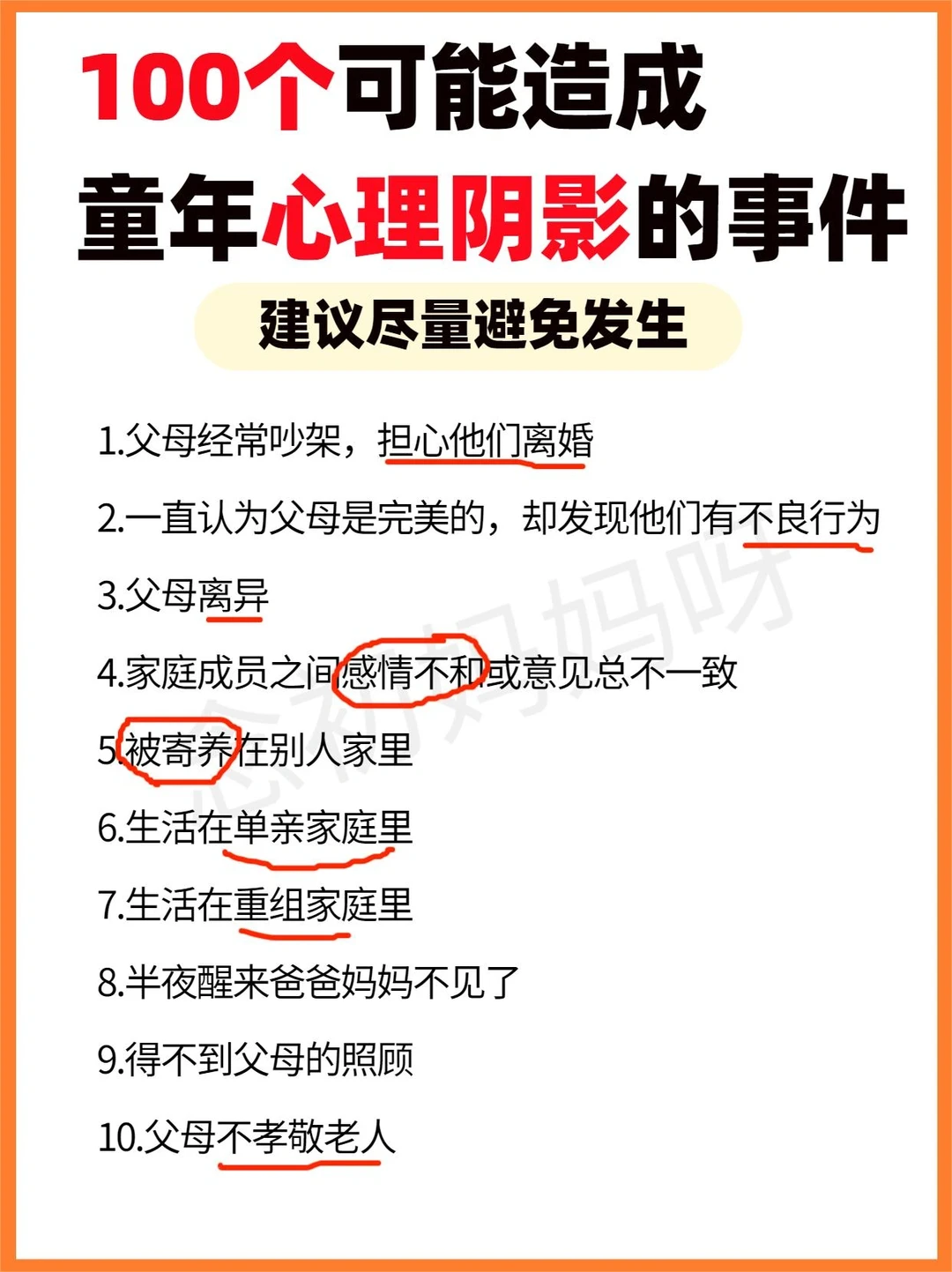 一定要关注这100个事件❗让孩子身心健康