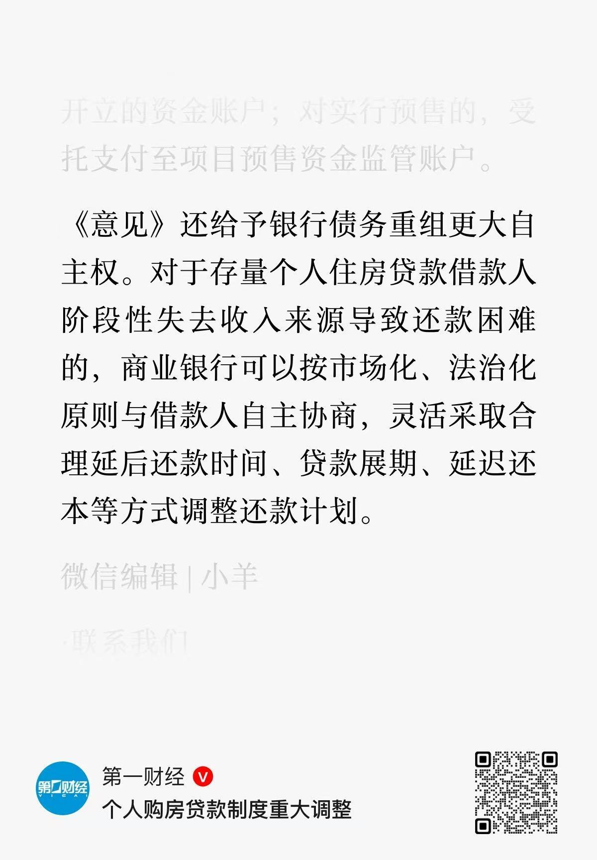 今晚官宣的个人购房贷款制度重大调整，除了“将个人住房贷款期限由最长30年延长至最长40年”外，对于还款有困难的，“（银行）与借款人自主协商，灵活采取合理延后还款时间、贷款展期。”评：这是没有办法的办法。不然呢？银行们一个个早就这么干好几年了。这早就是路人皆知的“秘密”了。如果银行在这两年非真要“按字读字”较真，今天几乎所有银行恐怕都会出问题、出大问题，而法拍房根本就拍不完，也拍不出去，各种踩踏，画面各种不敢想象。