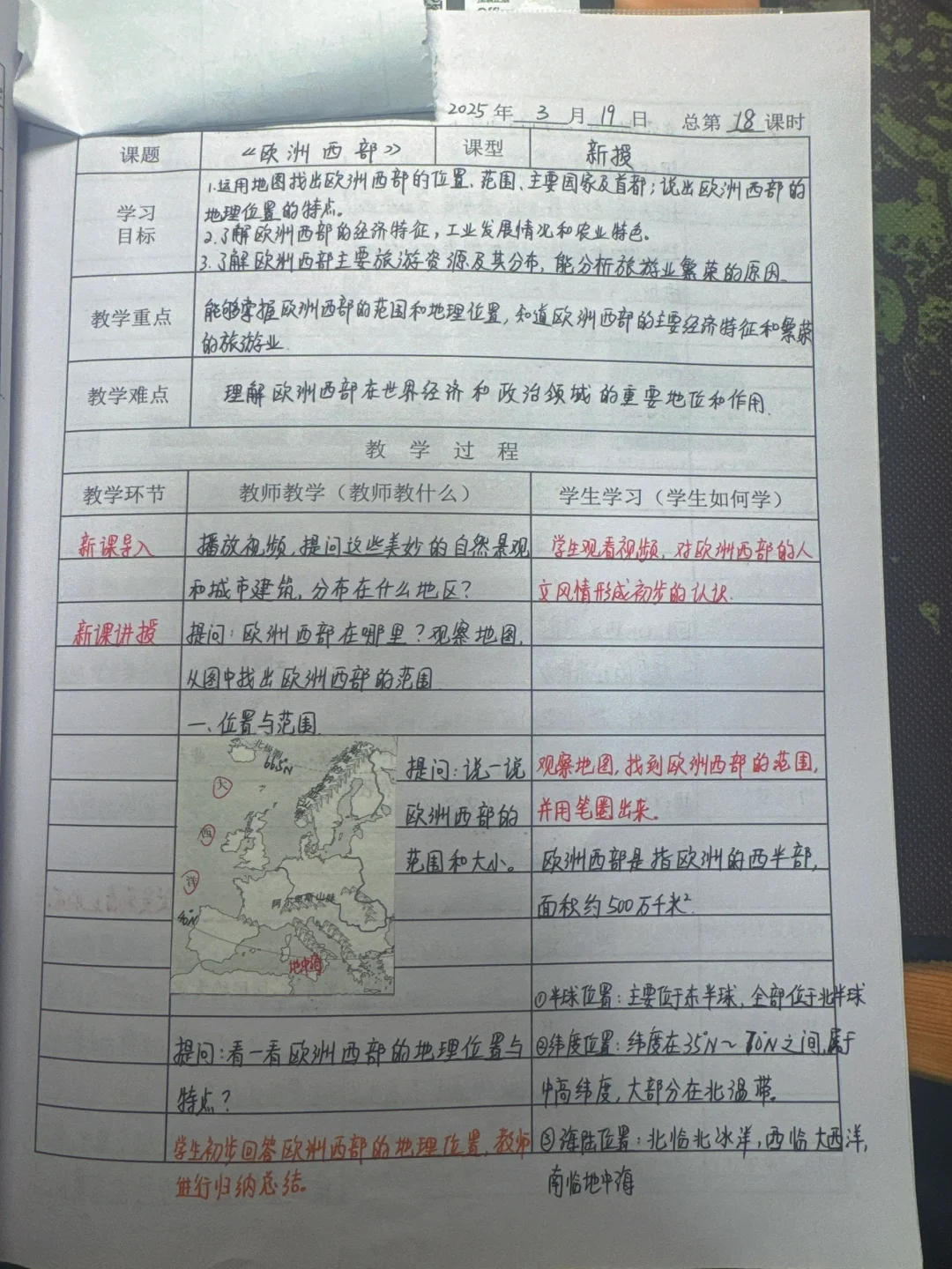 七下新湘教版地理——欧洲西部