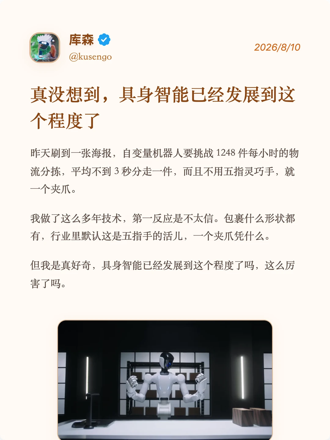 具身智能已经发展到这个程度了