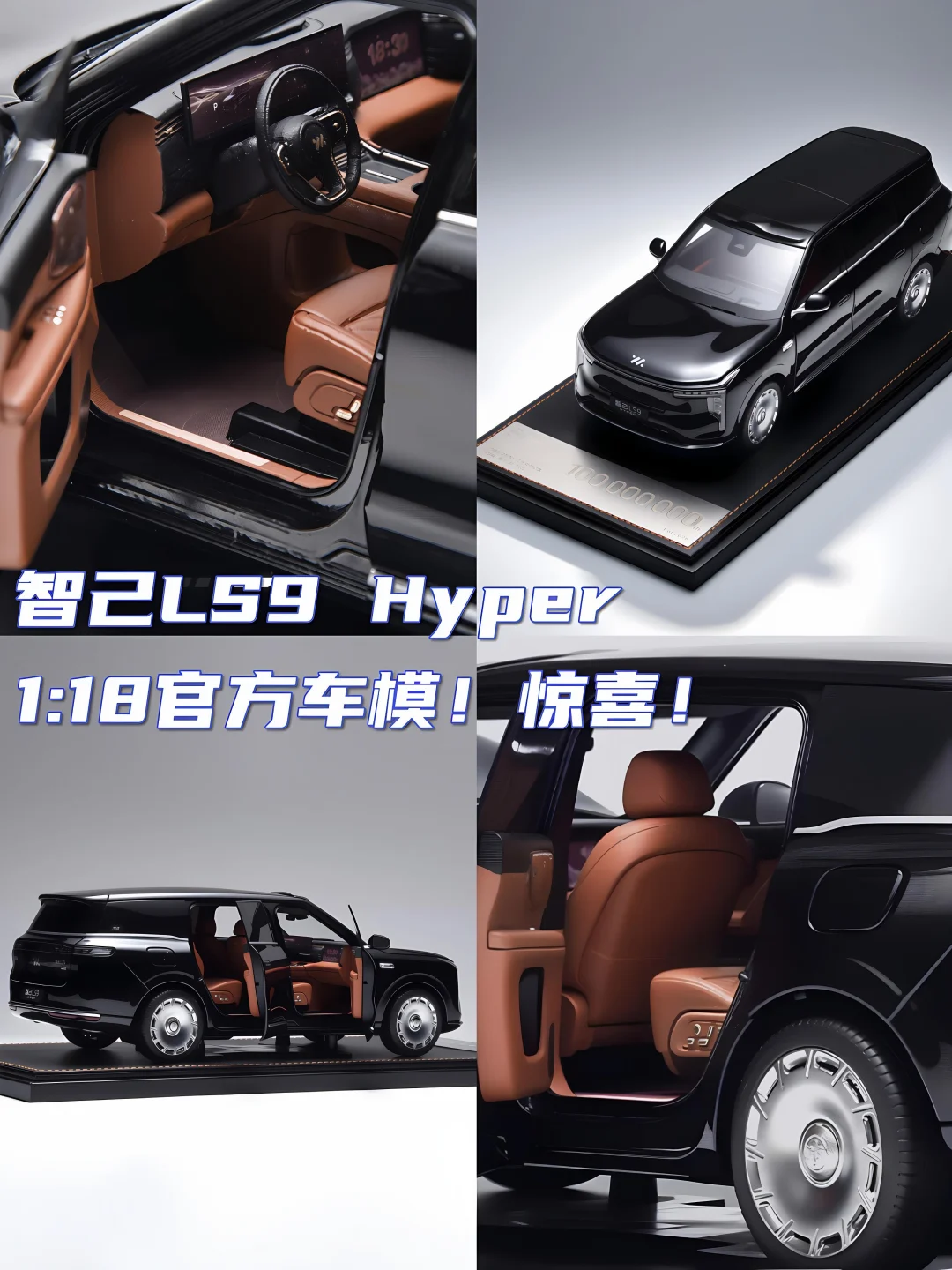 智己LS9 Hyper一亿限定官方车模！有点帅！